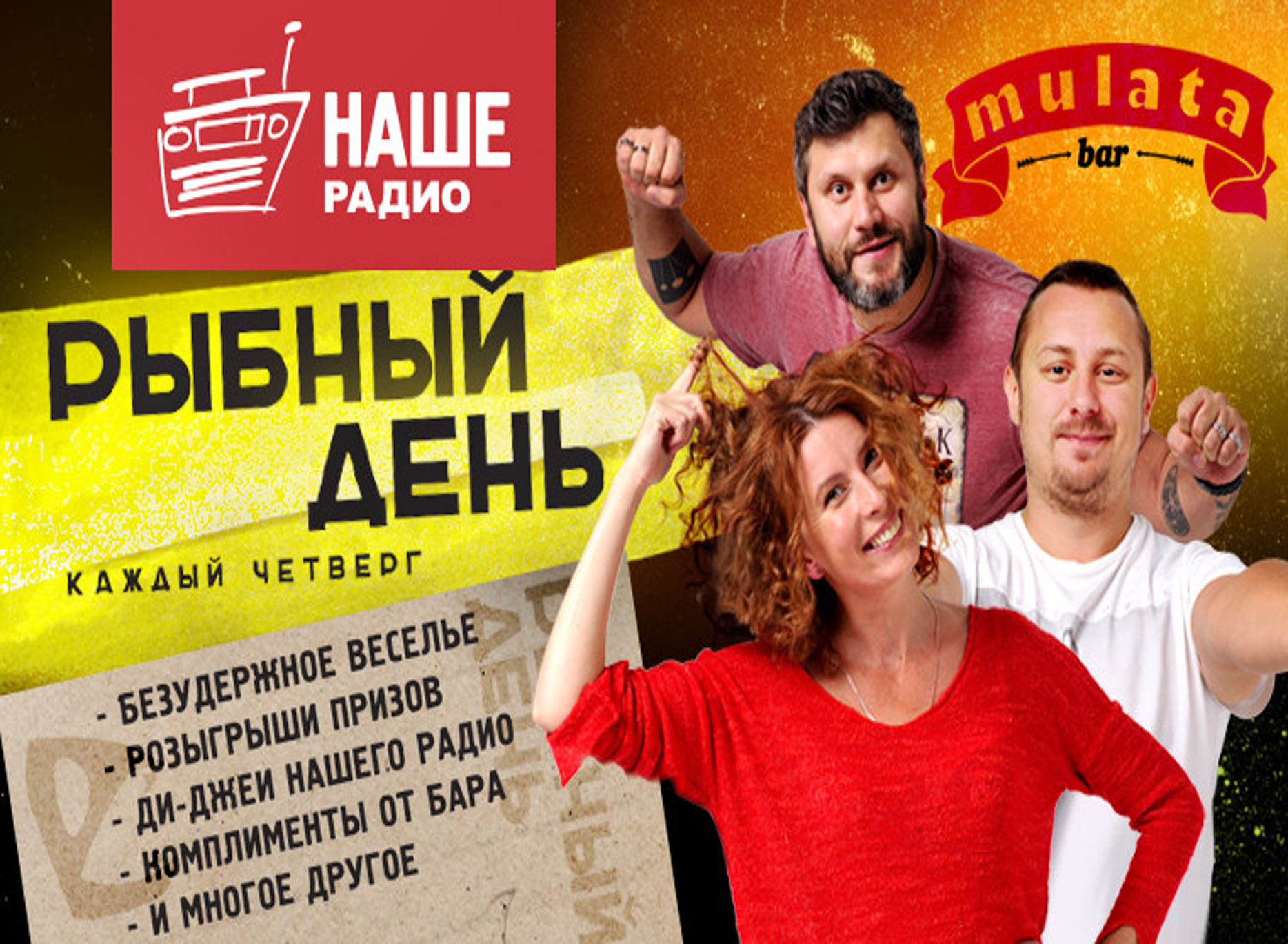 Наше радио ведущие